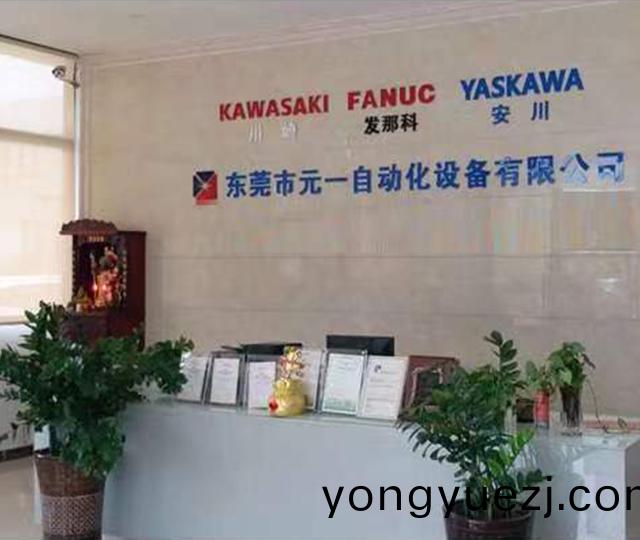 東莞市(shi)元(yuan)一(yi)自(zi)動(dong)化設備(bei)有限公司(si)